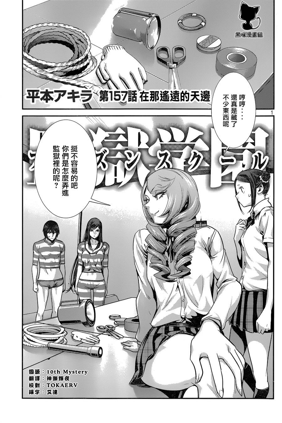 监狱学园第157话图