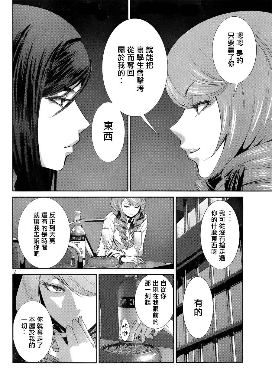 监狱学园第158话图