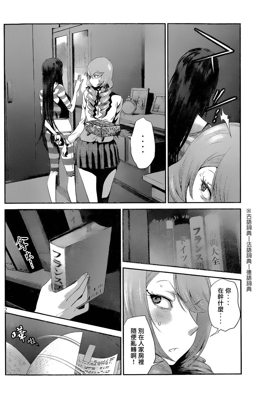 监狱学园第160话图