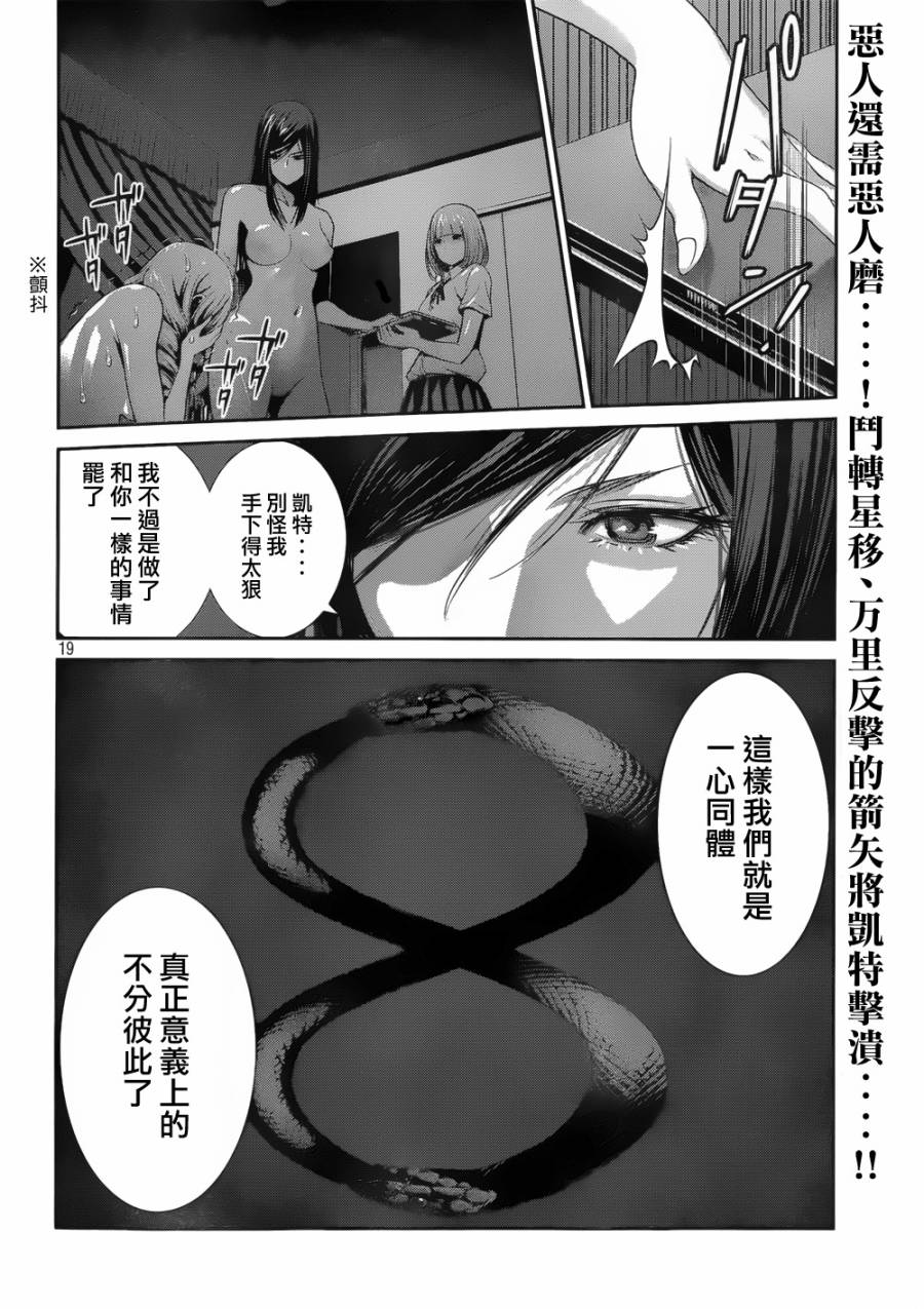 监狱学园第164话图