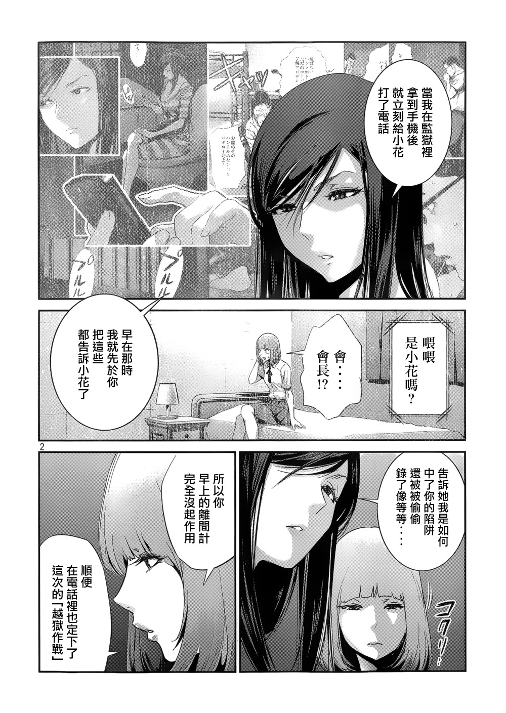 监狱学园第165话图