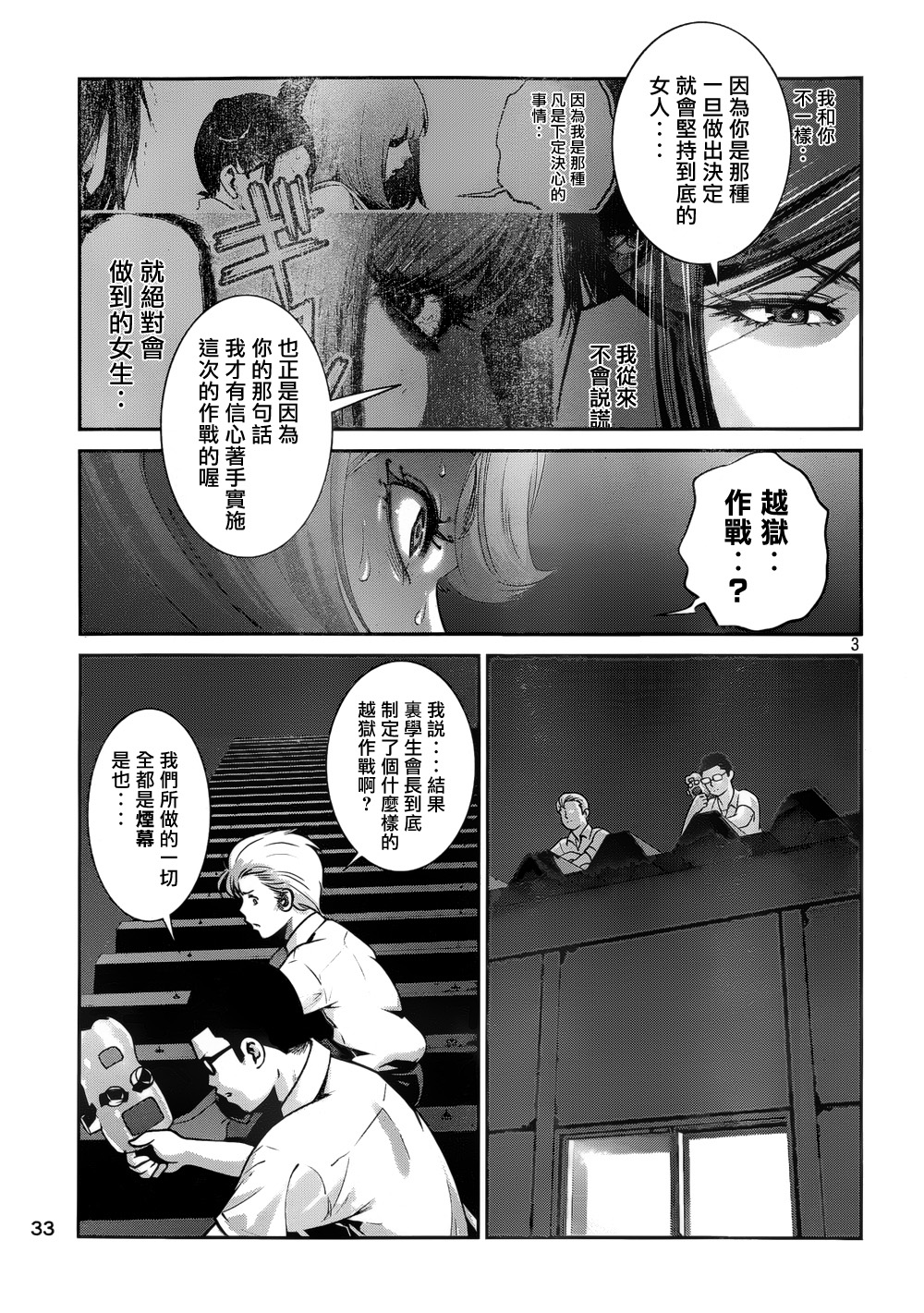 监狱学园第165话图