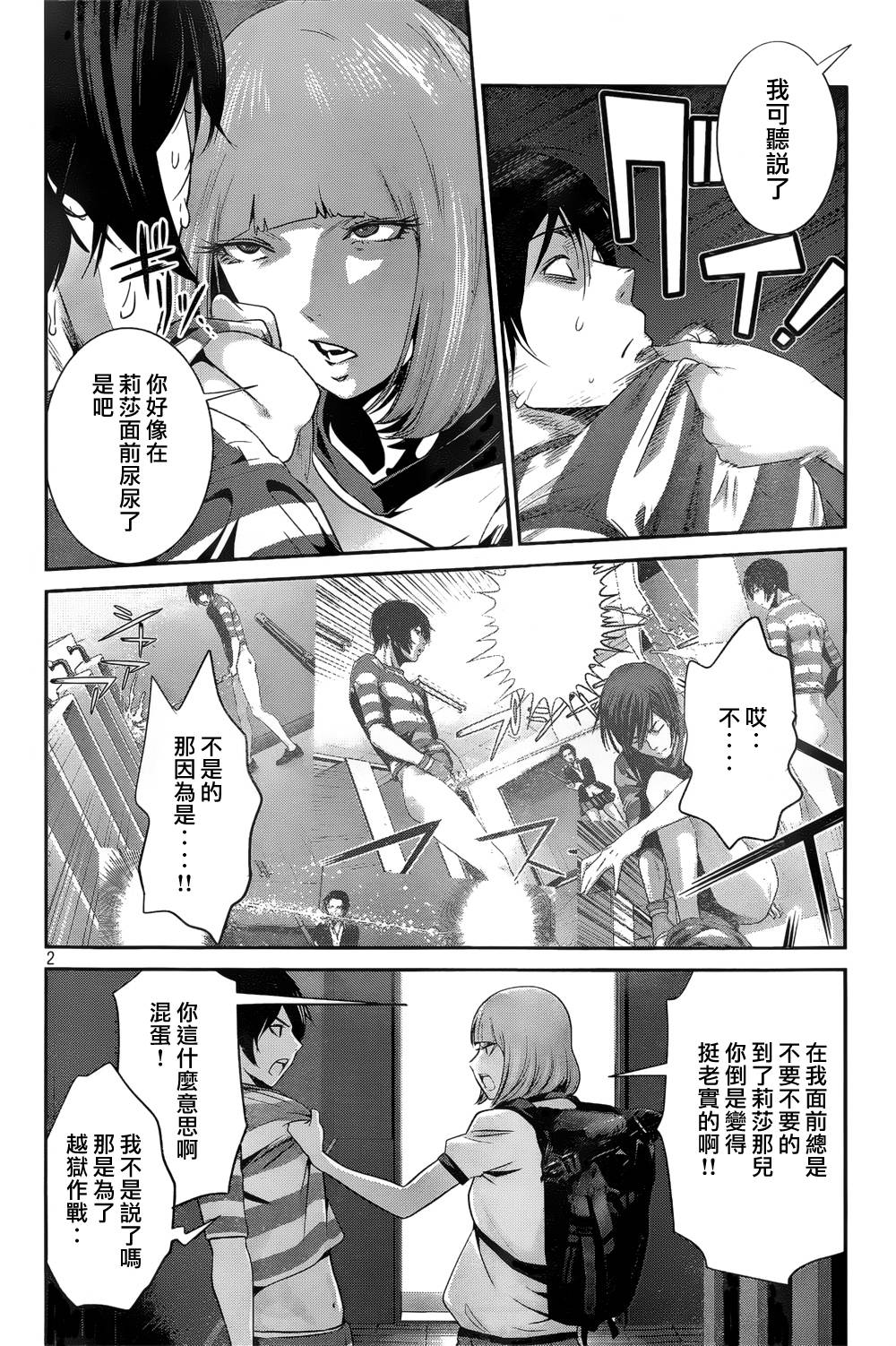 监狱学园第168话图