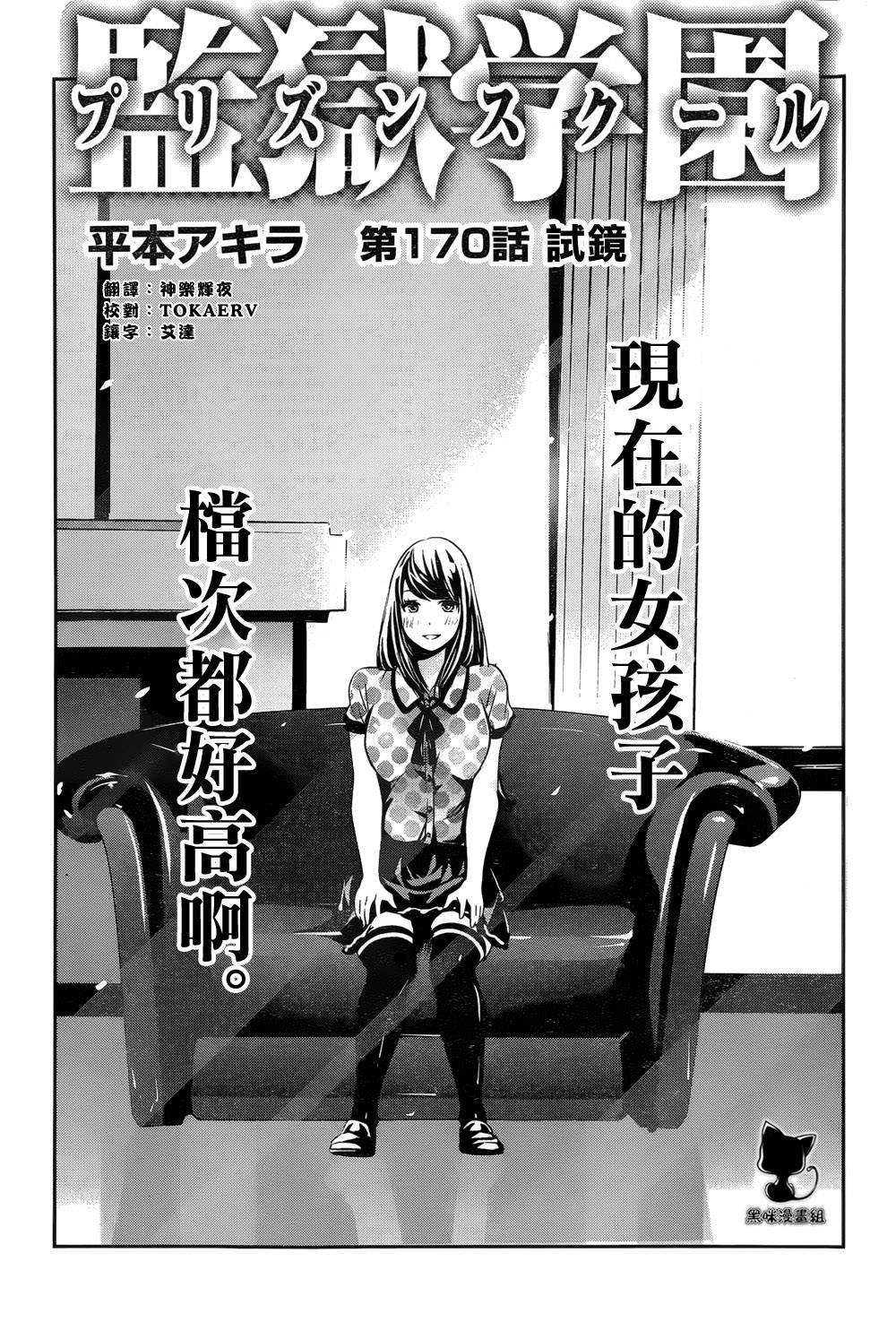 监狱学园第170话图