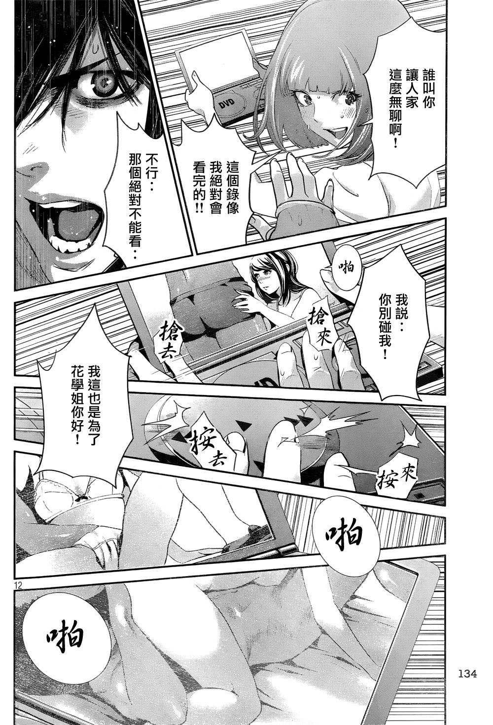 监狱学园第170话图