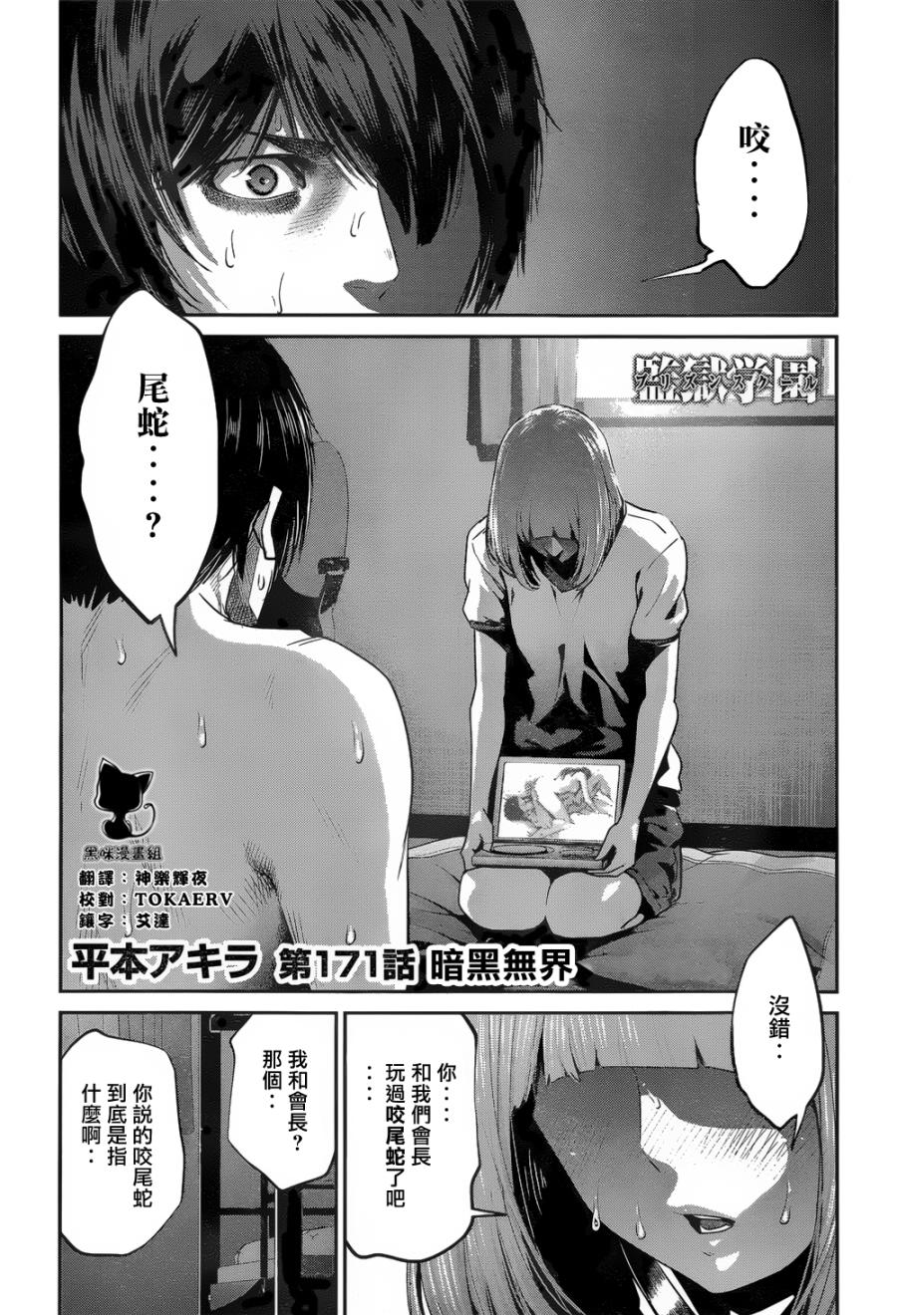 监狱学园第171话图