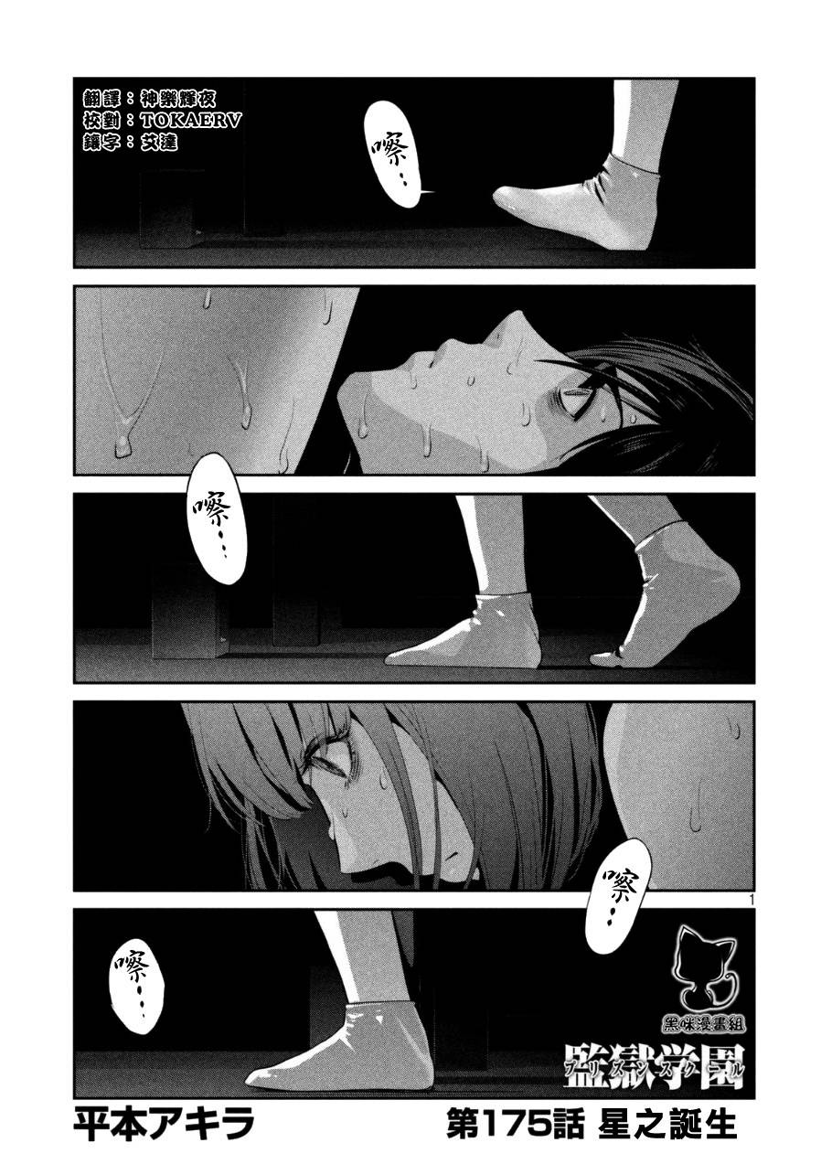 监狱学园第175话图