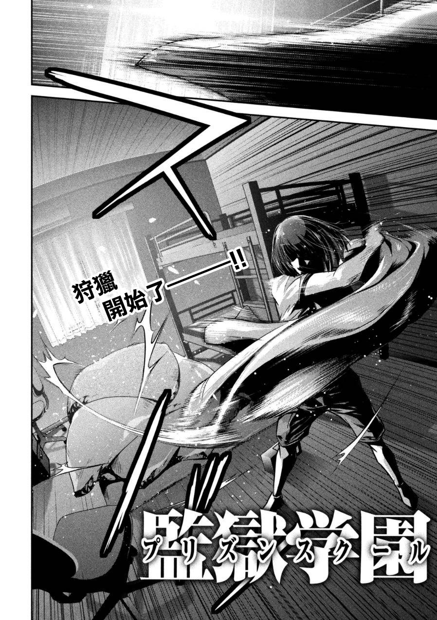 监狱学园第175话图