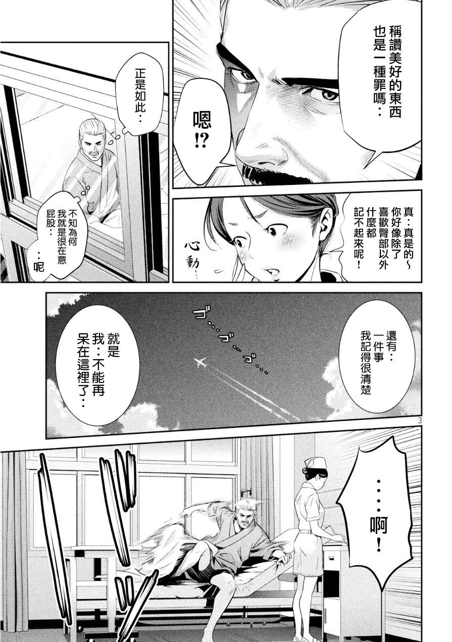 监狱学园第176话图