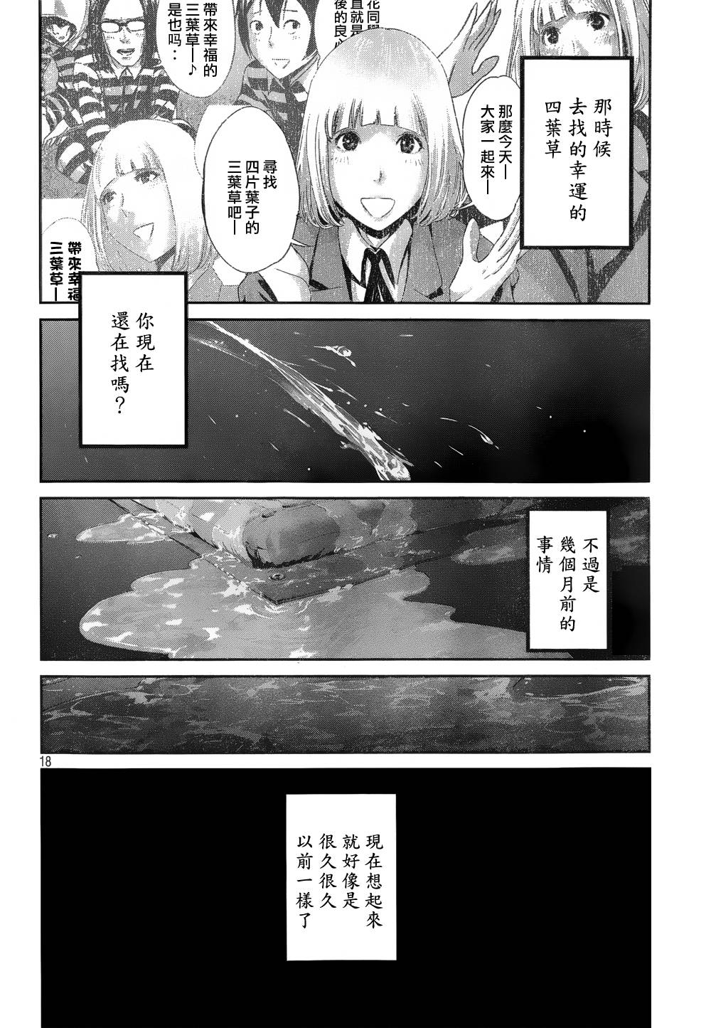 监狱学园第177话图