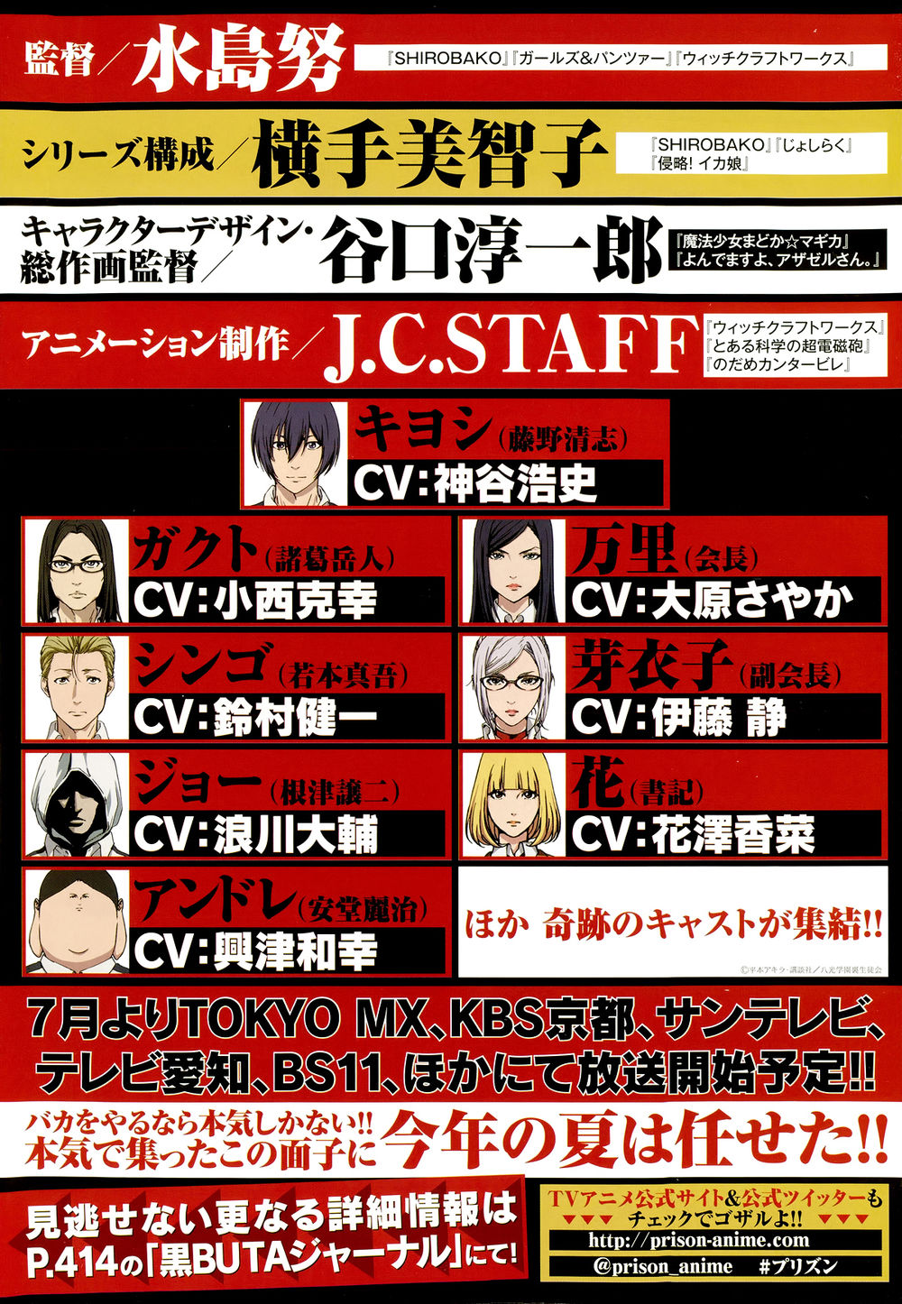 监狱学园第178话图