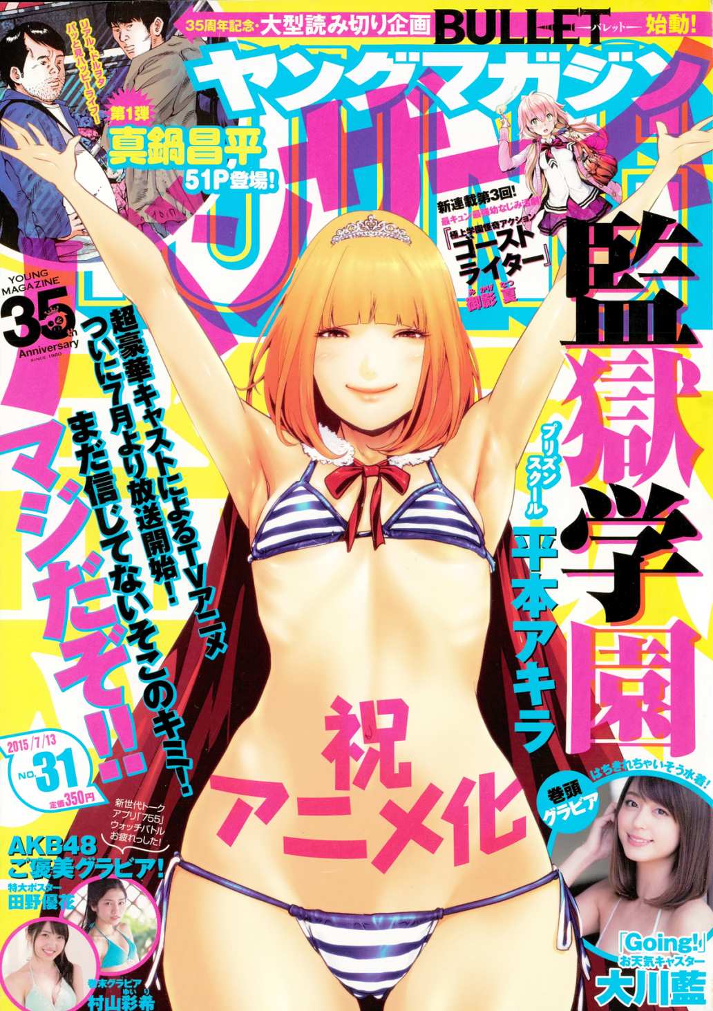 监狱学园第181话图