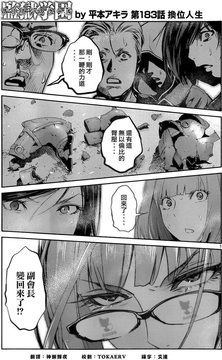 监狱学园第183话图