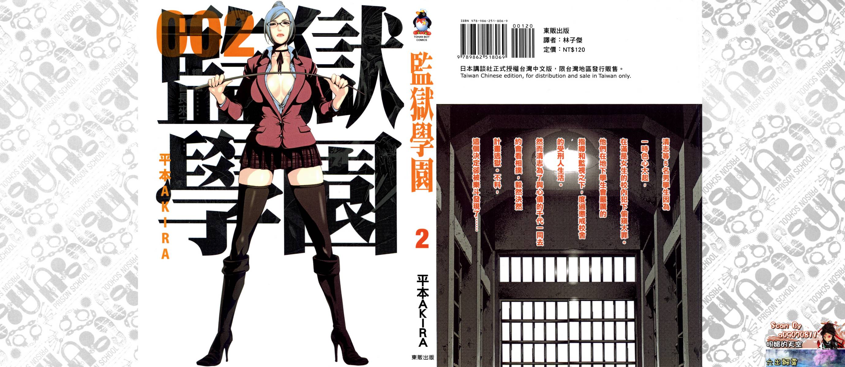 监狱学园第2卷图