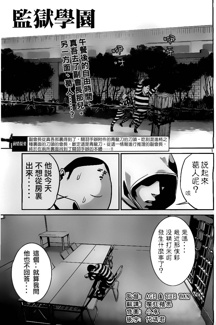 监狱学园第43话图