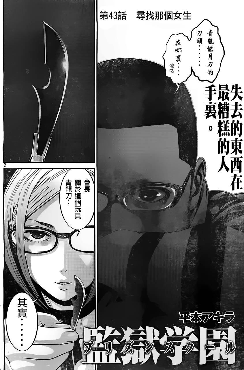 监狱学园第43话图