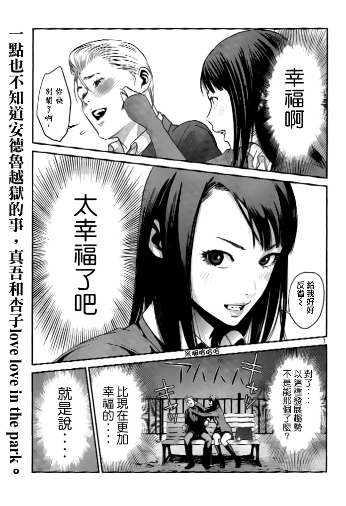 监狱学园第51话图