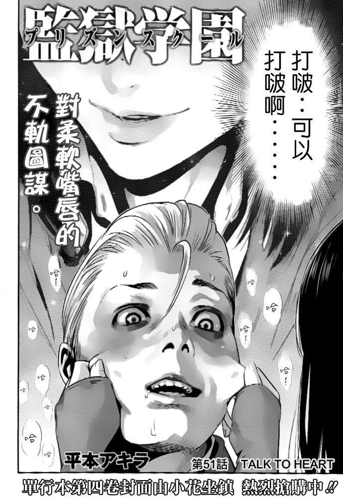 监狱学园第51话图