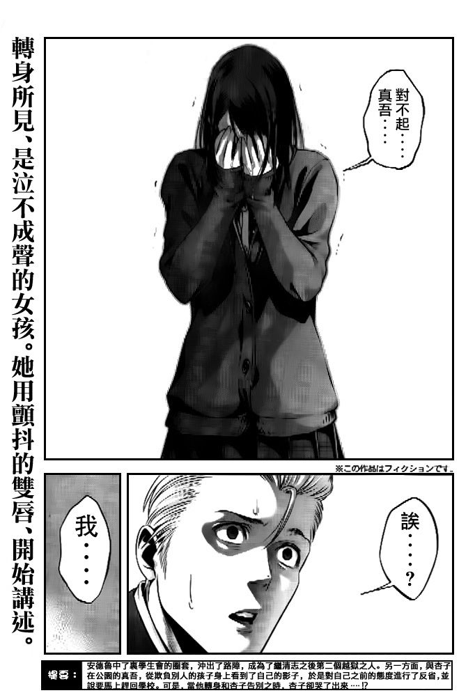 监狱学园第52话图