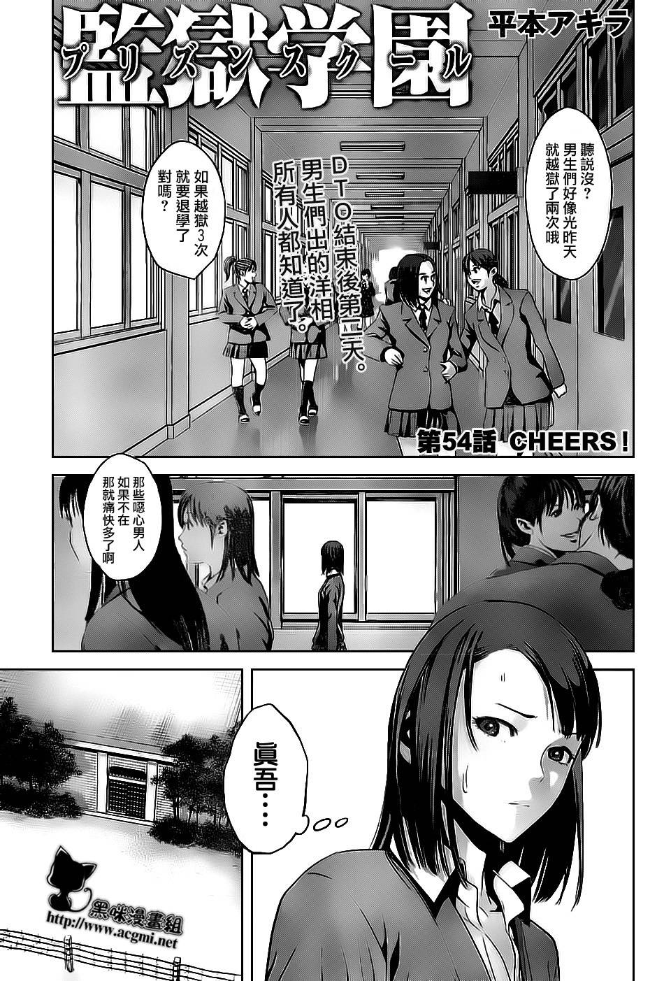 监狱学园第54话图