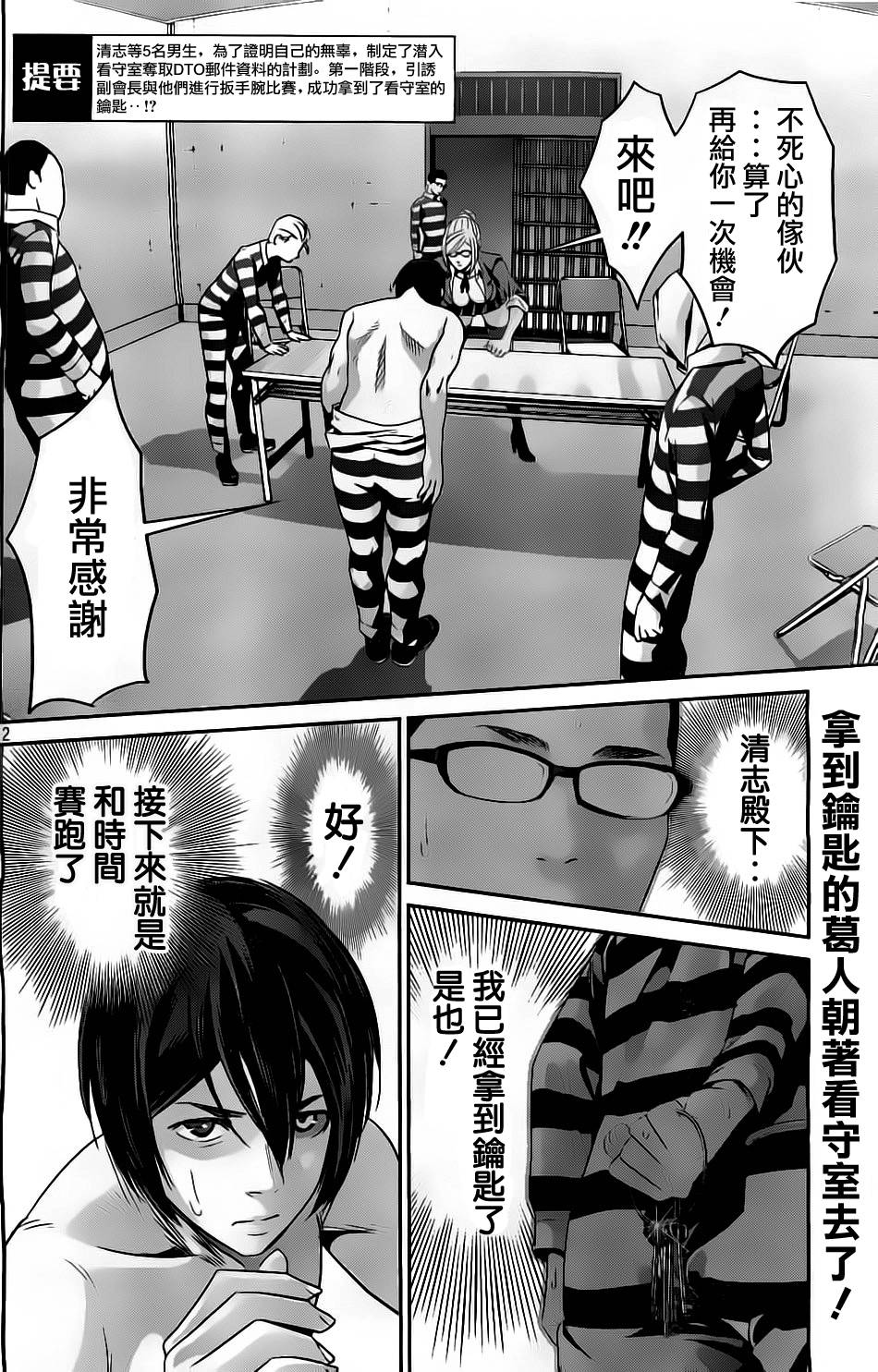 监狱学园第59话图