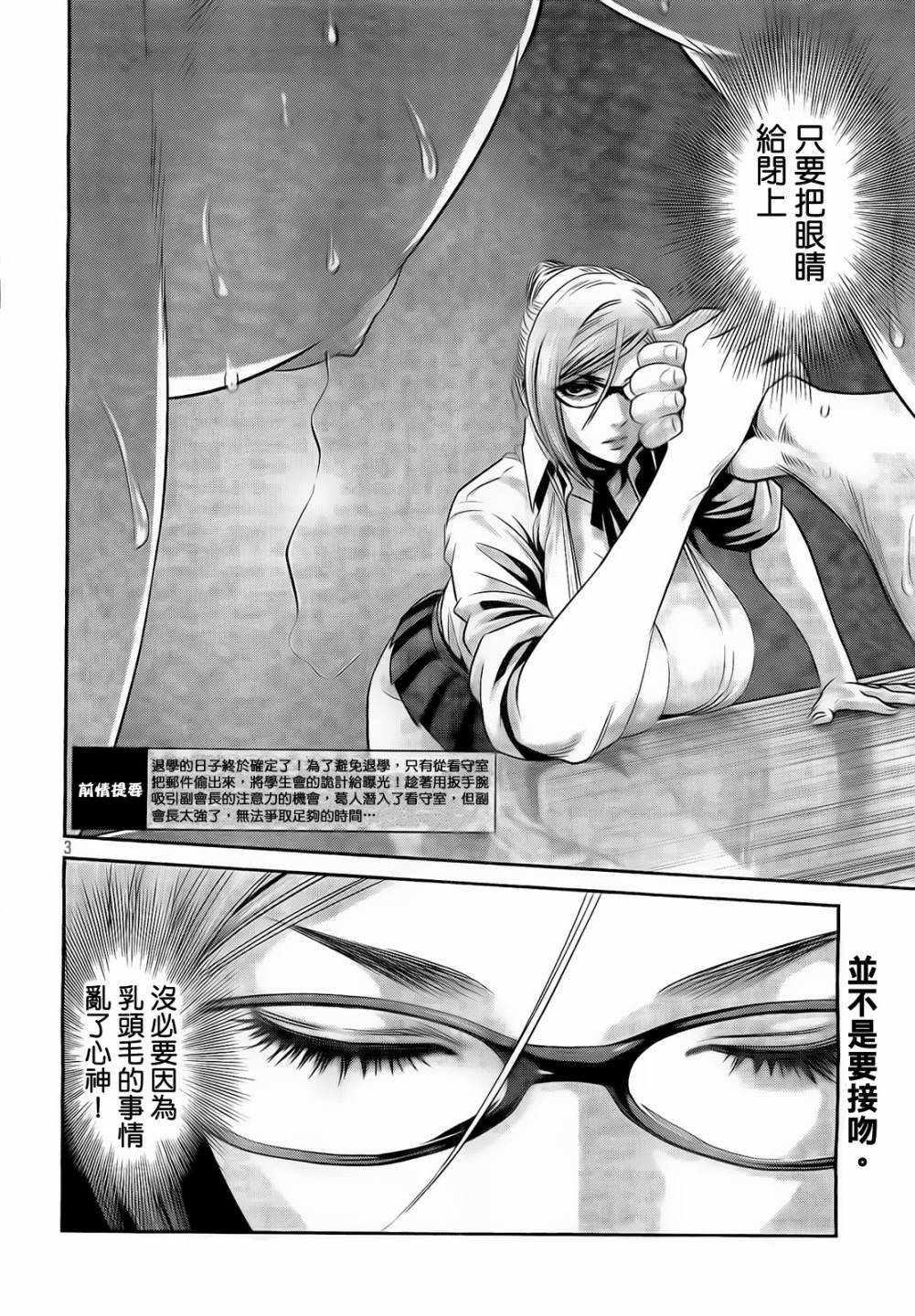 监狱学园第61话图