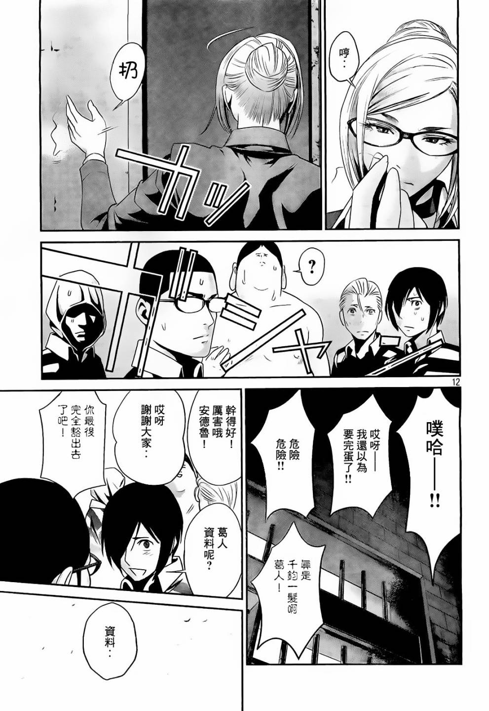 监狱学园第61话图