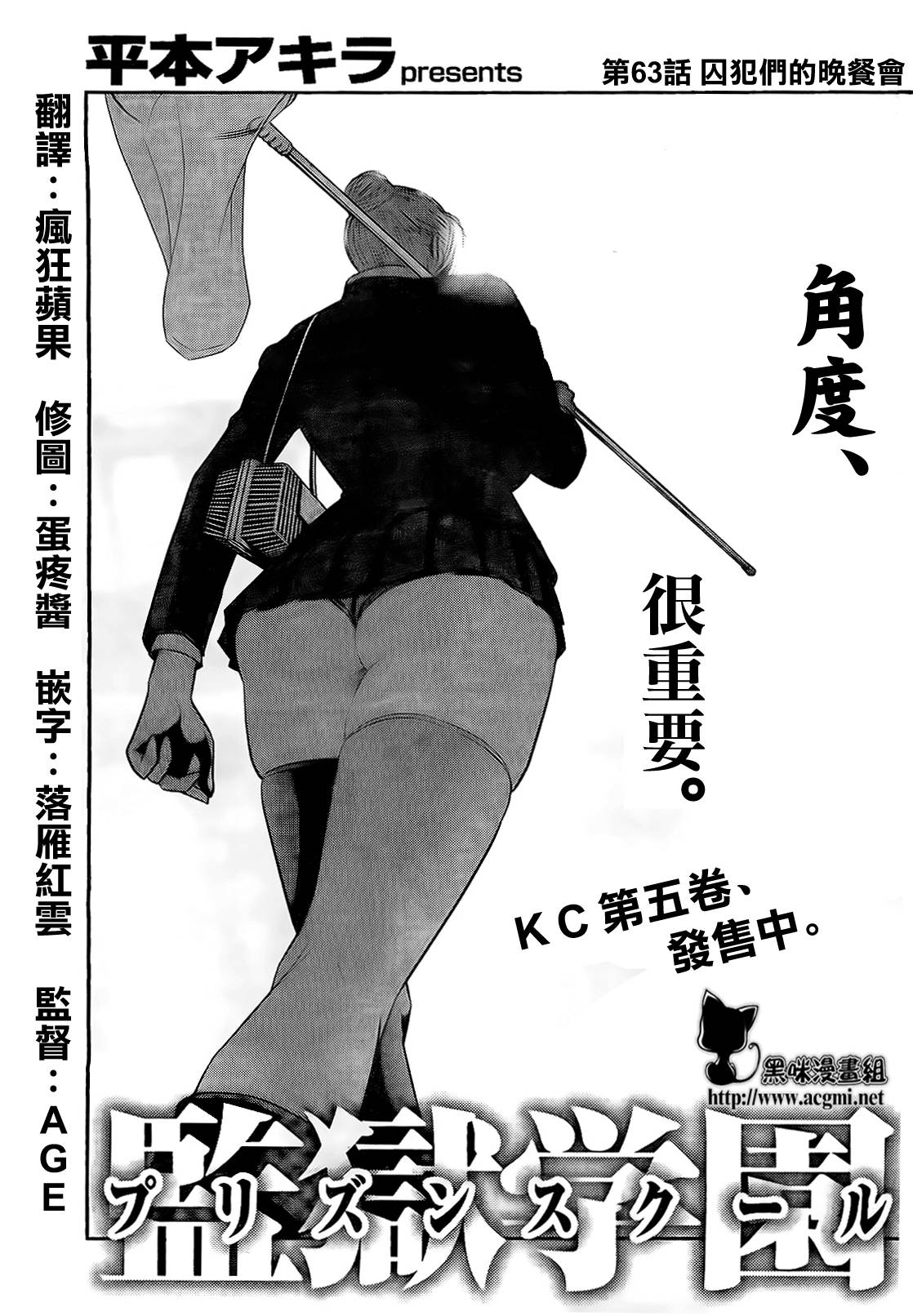 监狱学园第63话图