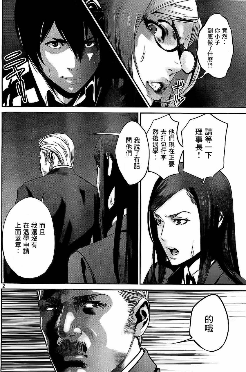 监狱学园第66话图