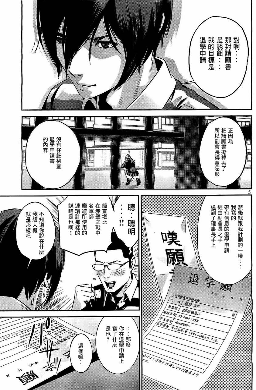 监狱学园第66话图