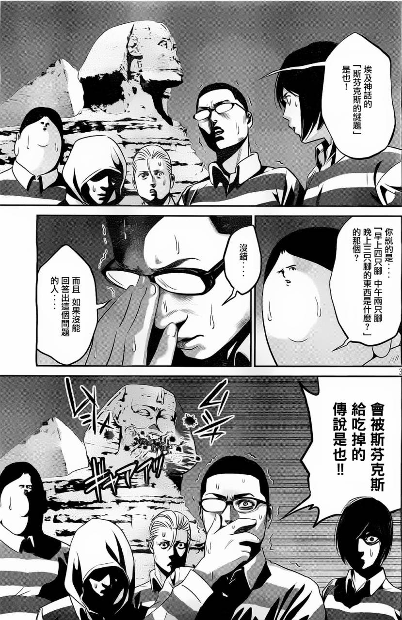 监狱学园第67话图