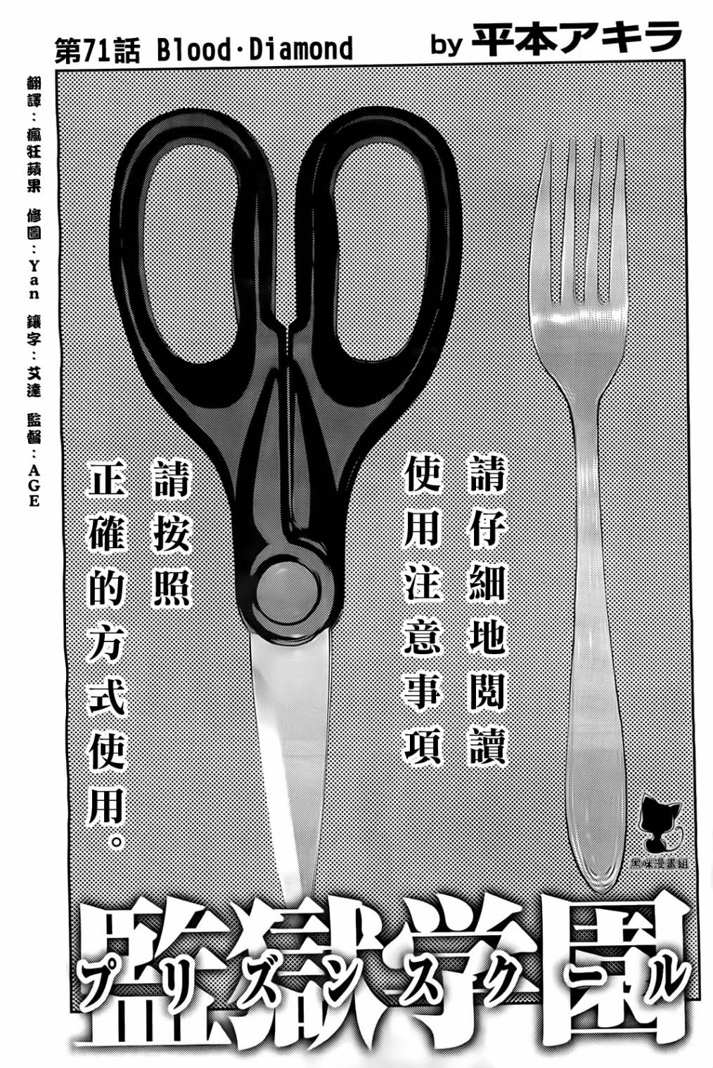 监狱学园第71话图