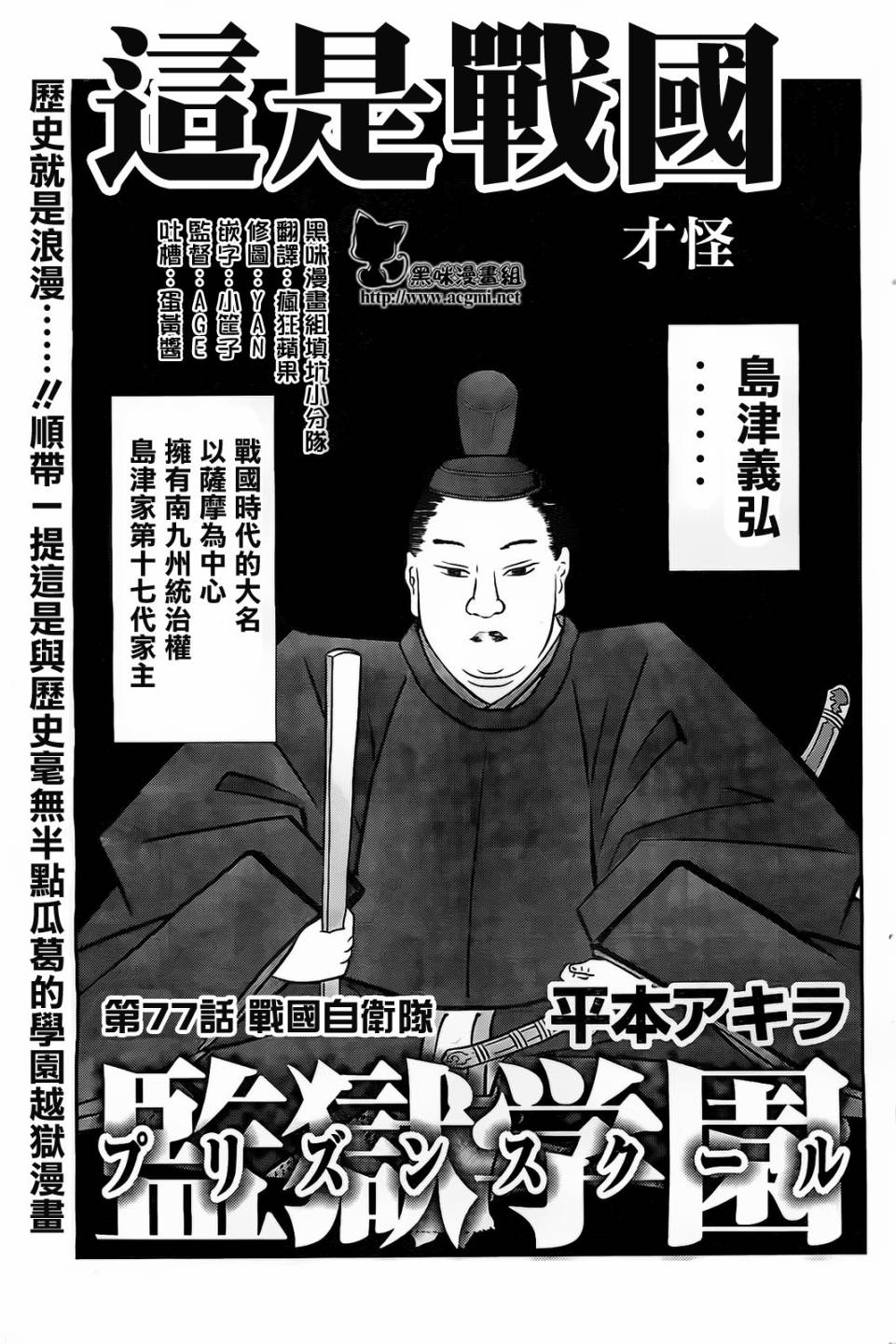 监狱学园第77话图
