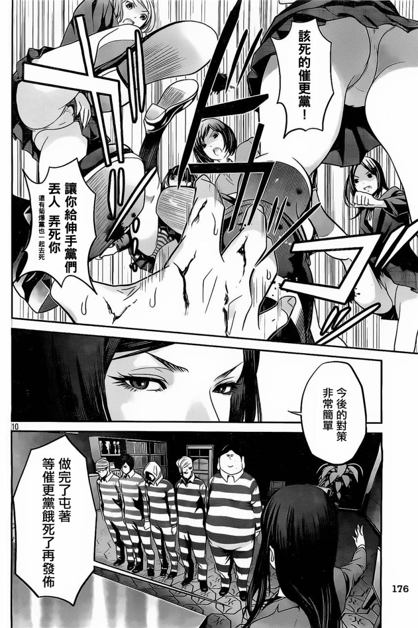 监狱学园第79话图