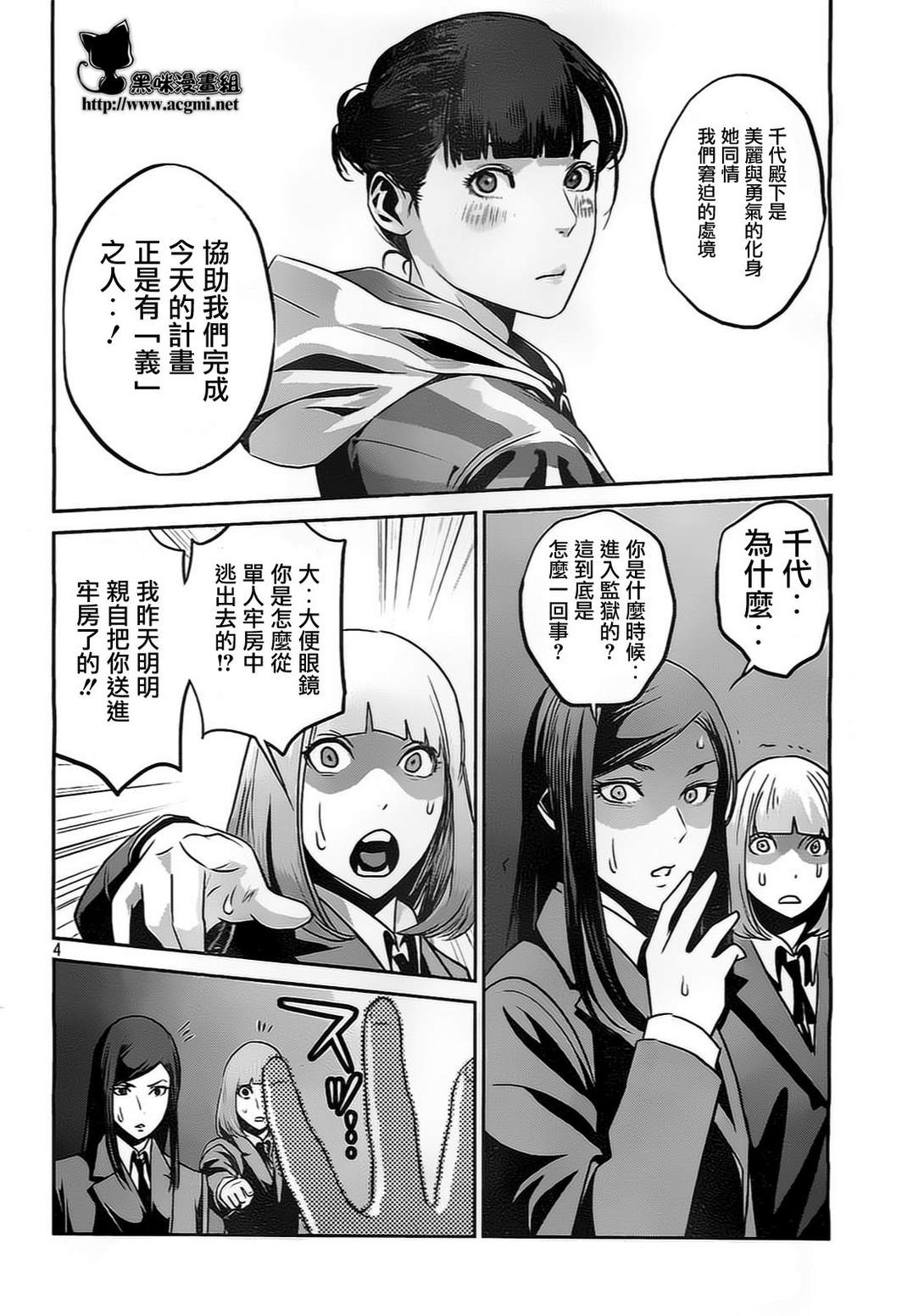 监狱学园第80话图