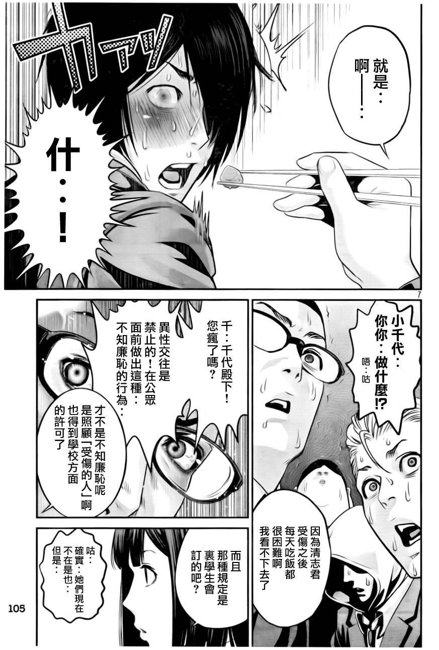 监狱学园第82话图
