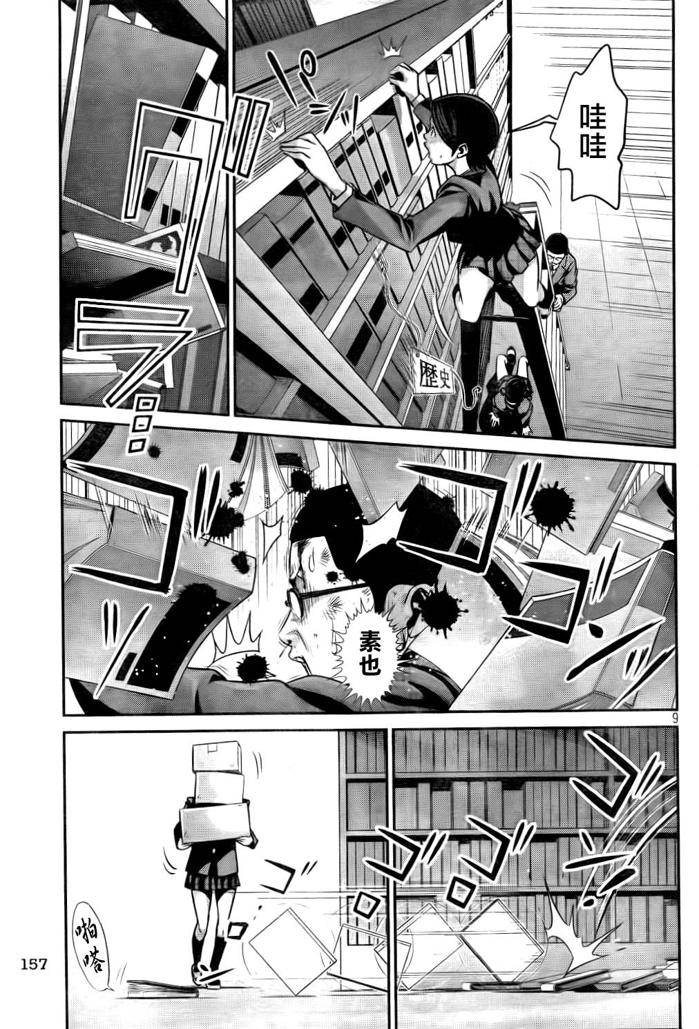 监狱学园第83话图