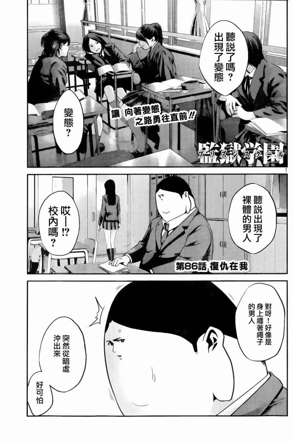 监狱学园第86话图