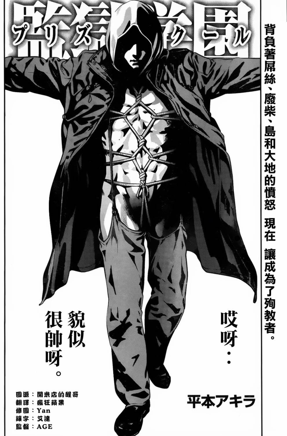 监狱学园第86话图