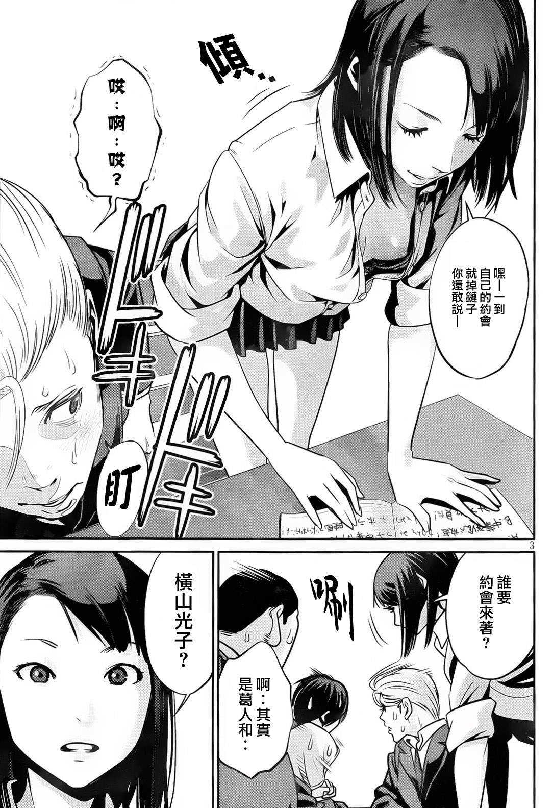 监狱学园第88话图