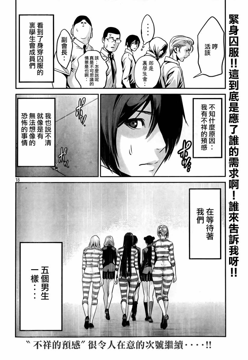 监狱学园第89话图