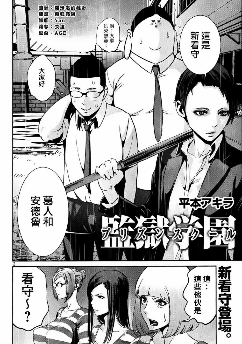 监狱学园第92话图