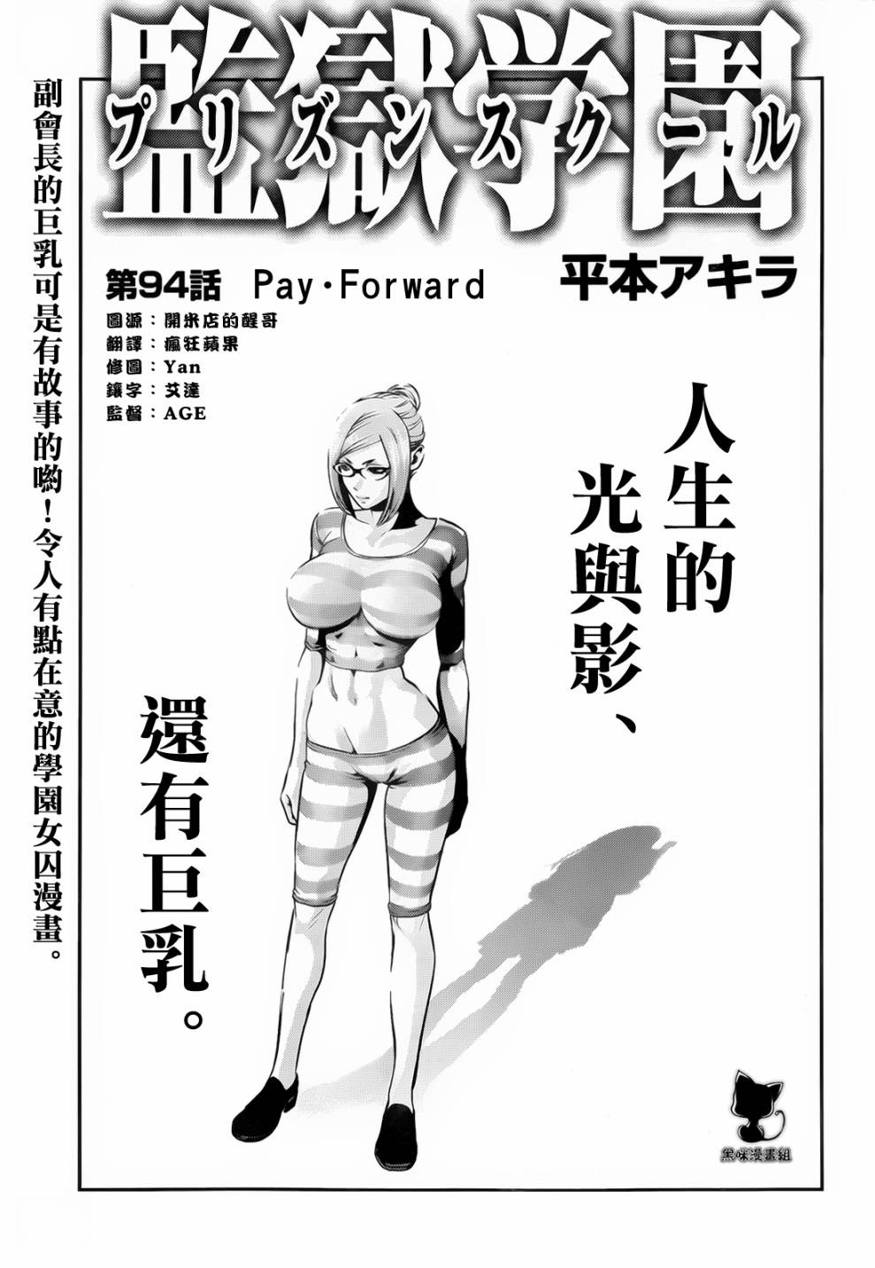 监狱学园第94话图