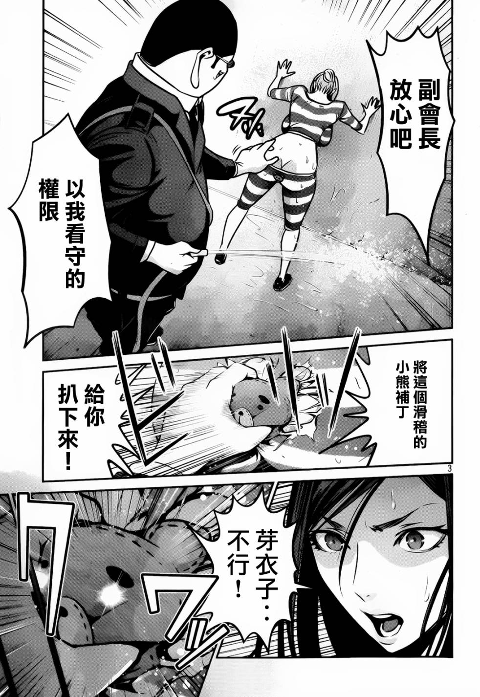 监狱学园第94话图