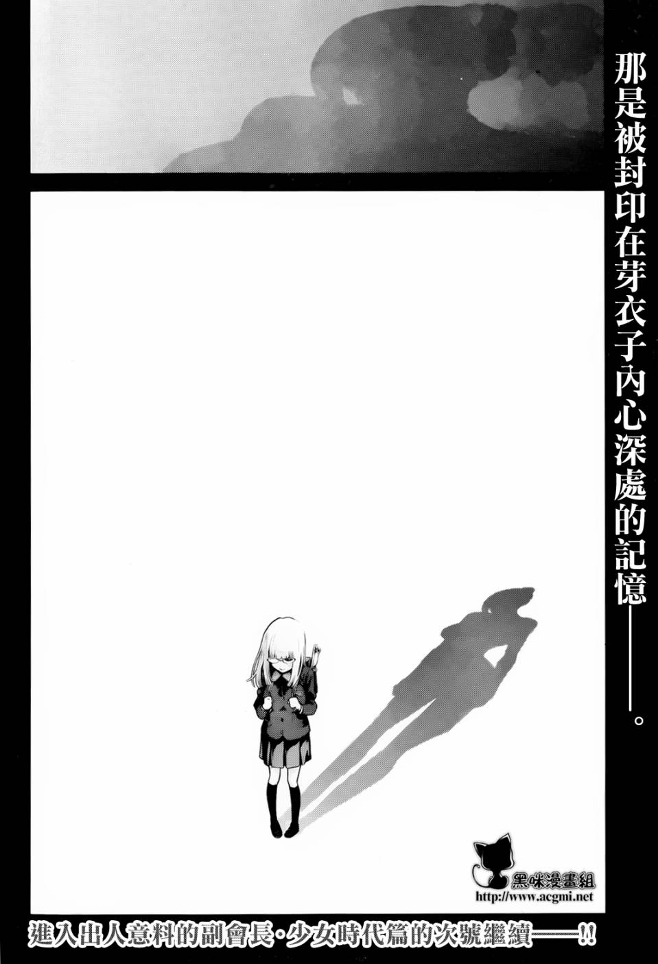 监狱学园第94话图