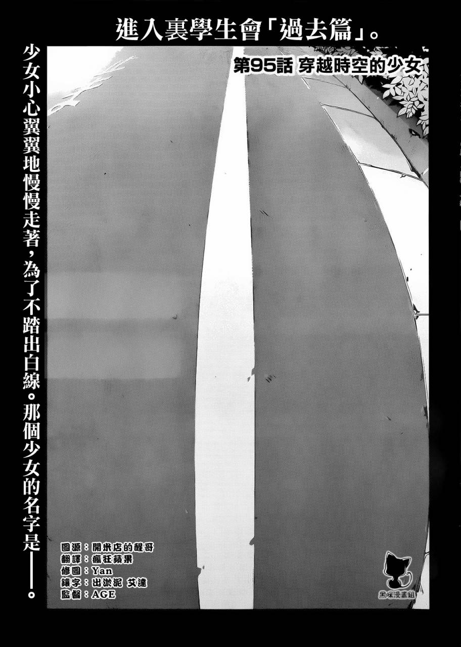 监狱学园第95话图