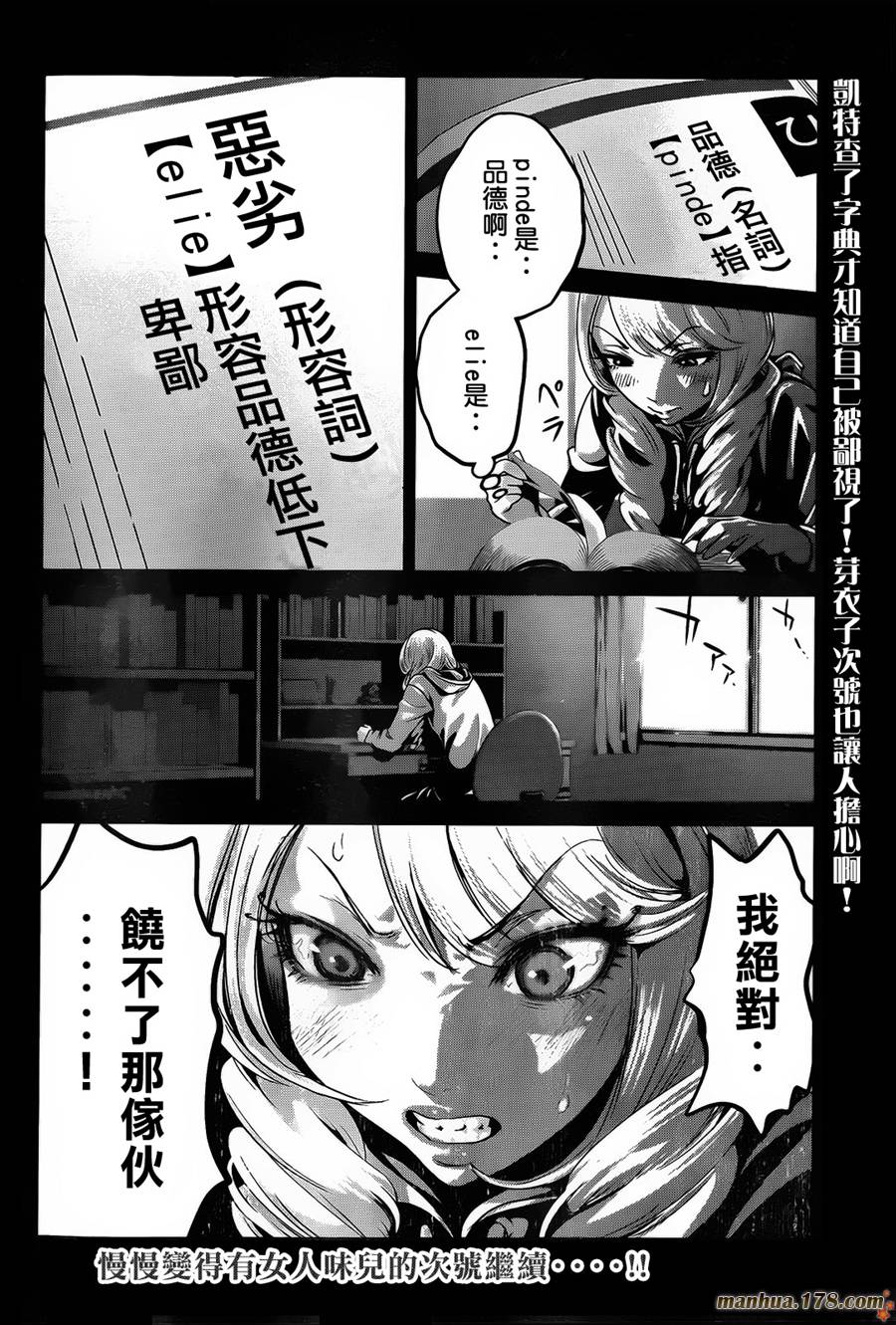 监狱学园第96话图