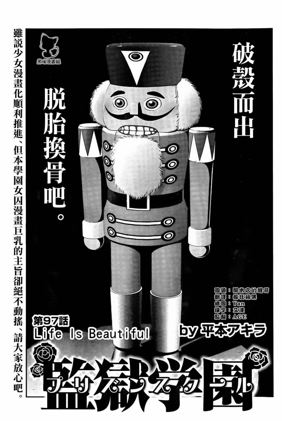 监狱学园第97话图