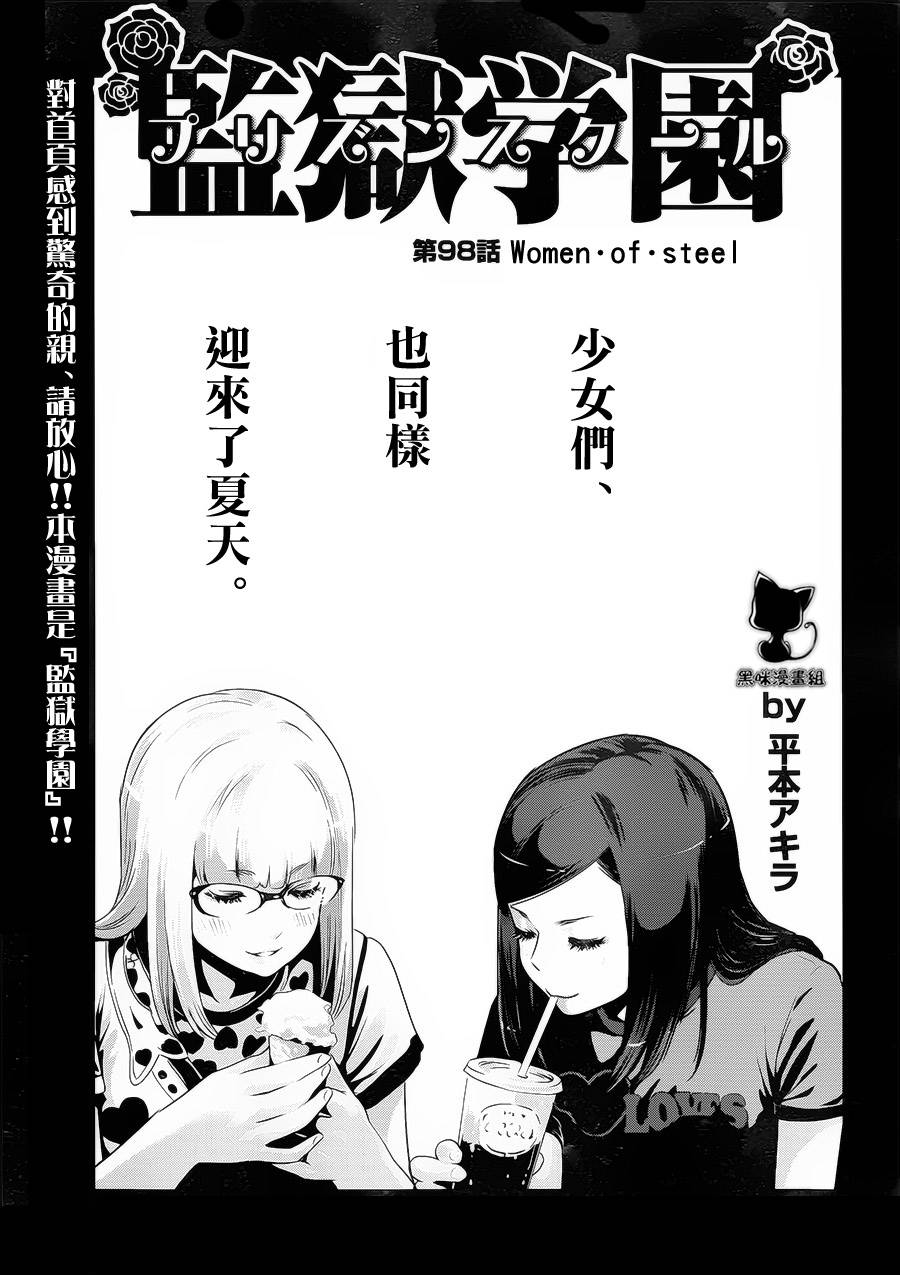 监狱学园第98话图