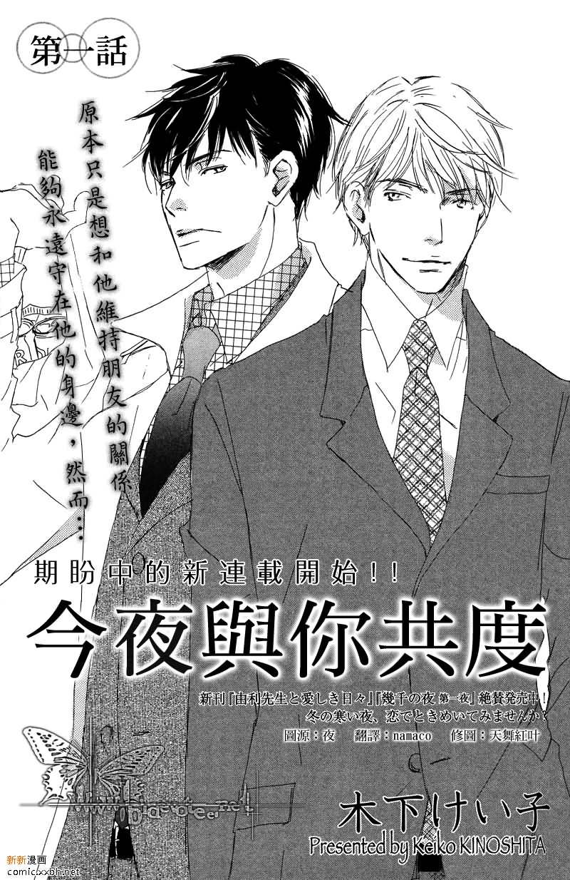 今夜与你共度第1话图